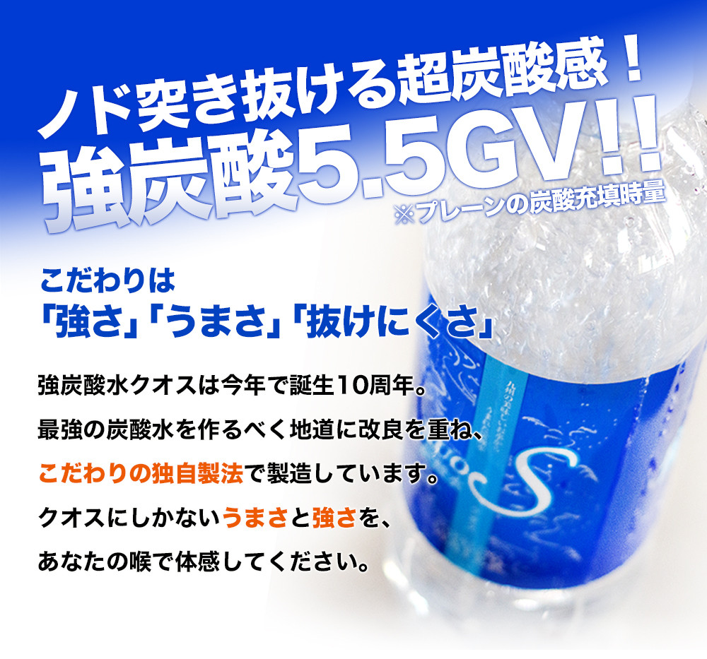 Ａ－９８ 炭酸水 クオス 1箱 500ml×24本 水 - 大分県日田市｜ふるさと