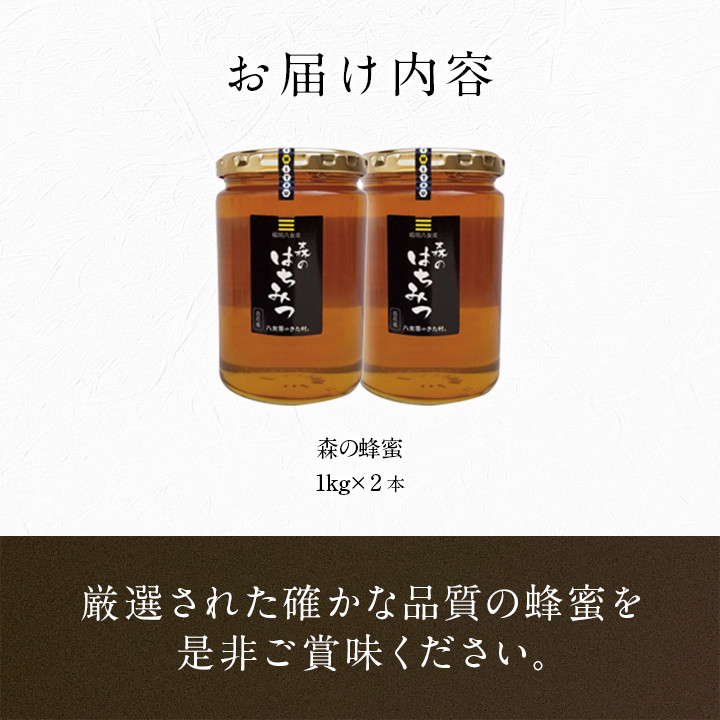 国産蜂蜜2ｋｇ（１ｋｇ瓶×２）セット　BM016