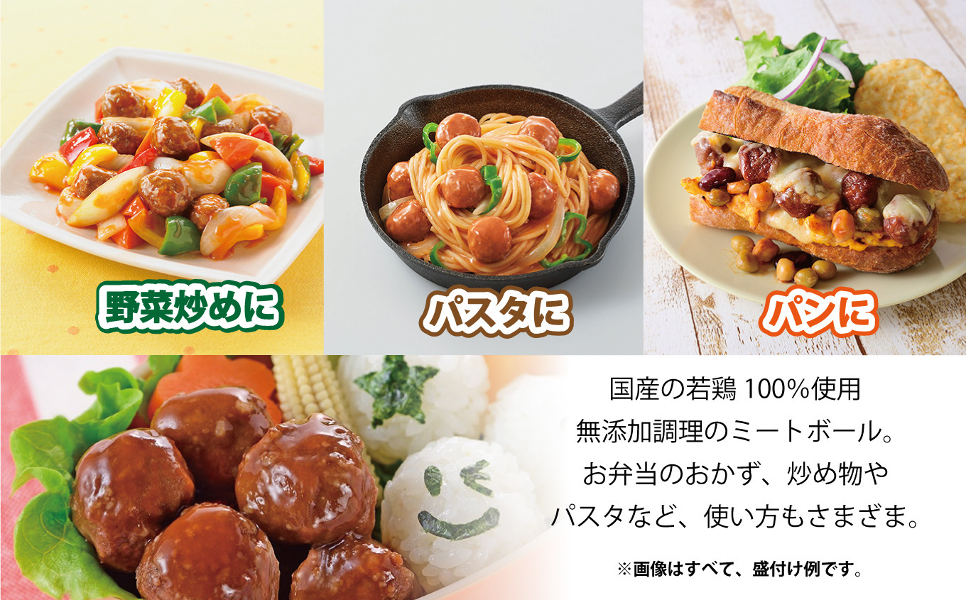 【石井食品】イシイのおべんとクン ミートボール2種詰め合わせ　無添加調理 お弁当 おかず 国産若鶏使用 簡単調理　[011IS003]