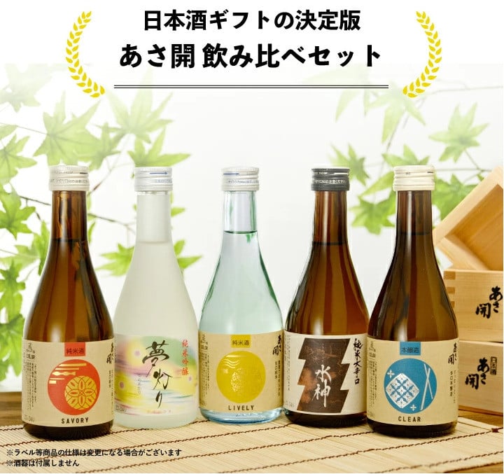 日本酒 飲み比べセット300ml×5本 - 岩手県矢巾町｜ふるさとチョイス