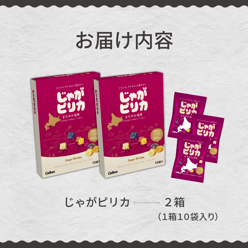 北海道土産 カルビー じゃがピリカ 10袋入り×2箱セット me003-045c