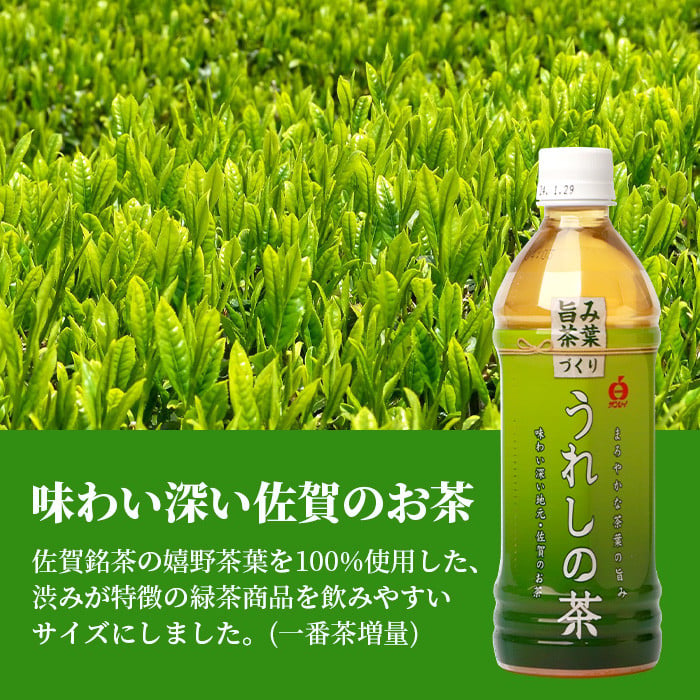 うれしの茶 【500mlペットボトル×24本入】 箱買い セット お茶 飲料 緑茶 飲み切りサイズ B-664 - 佐賀県鹿島市｜ふるさとチョイス -  ふるさと納税サイト