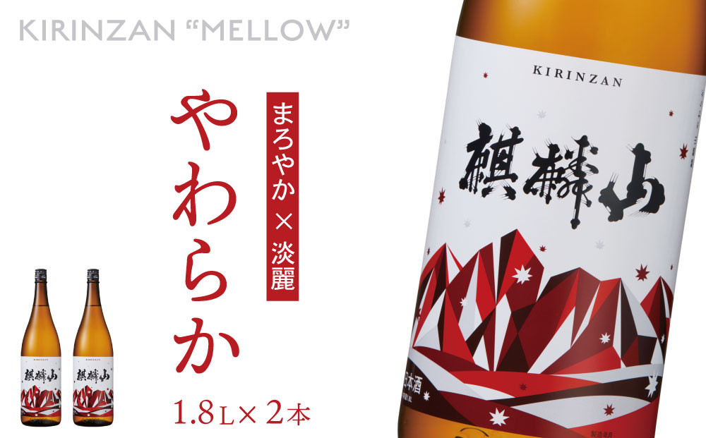 6月予約 KIRINZAN KAGAYAKI 1.8L（麒麟山酒造) - 総合