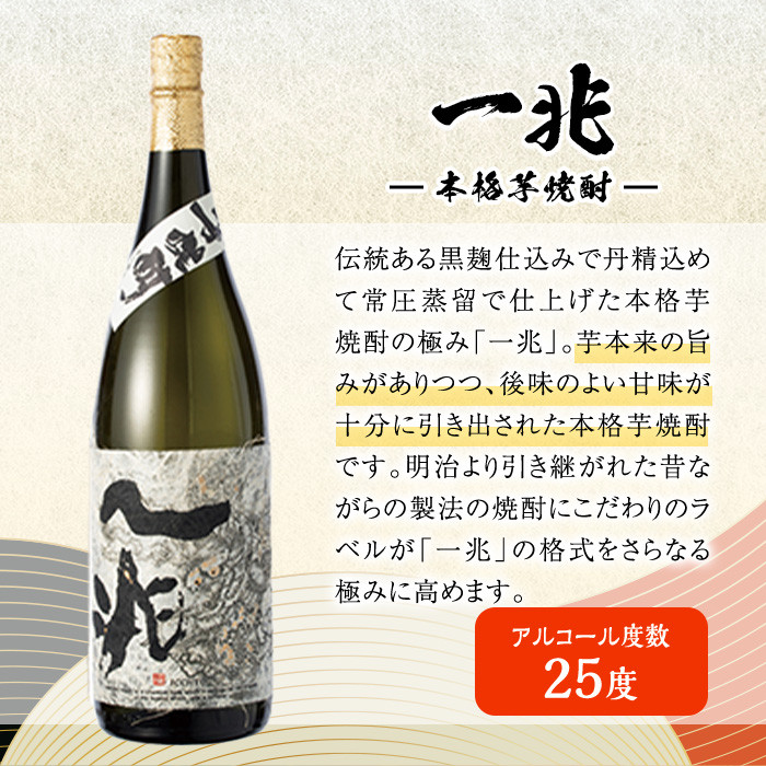 岩川醸造本格芋焼酎一升瓶3本セット(一兆・龍酔・黒磨 各1800ml×1本