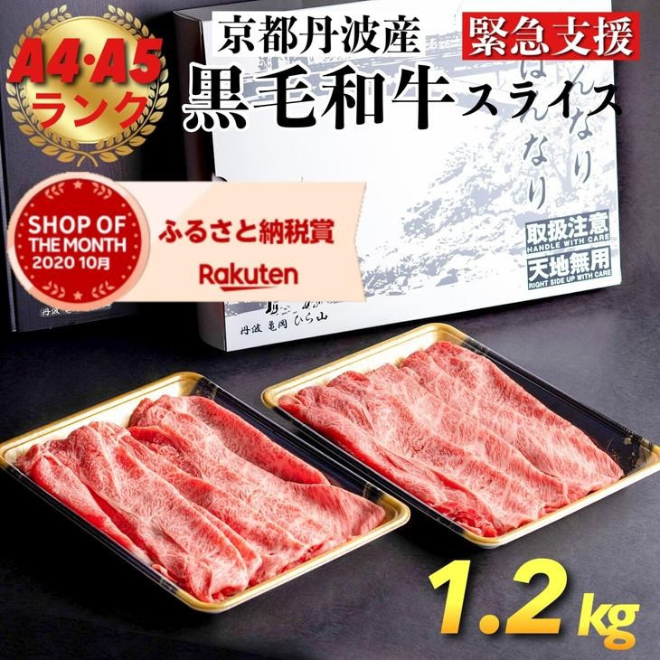ふるさと納税 訳あり 京都産黒毛和牛(A4,A5) 赤身切り落とし 1.2kg×6回 計7.2kg 京の肉 ひら山 厳選 ≪緊急支援 和牛 牛肉 亀.. 京都府亀岡市