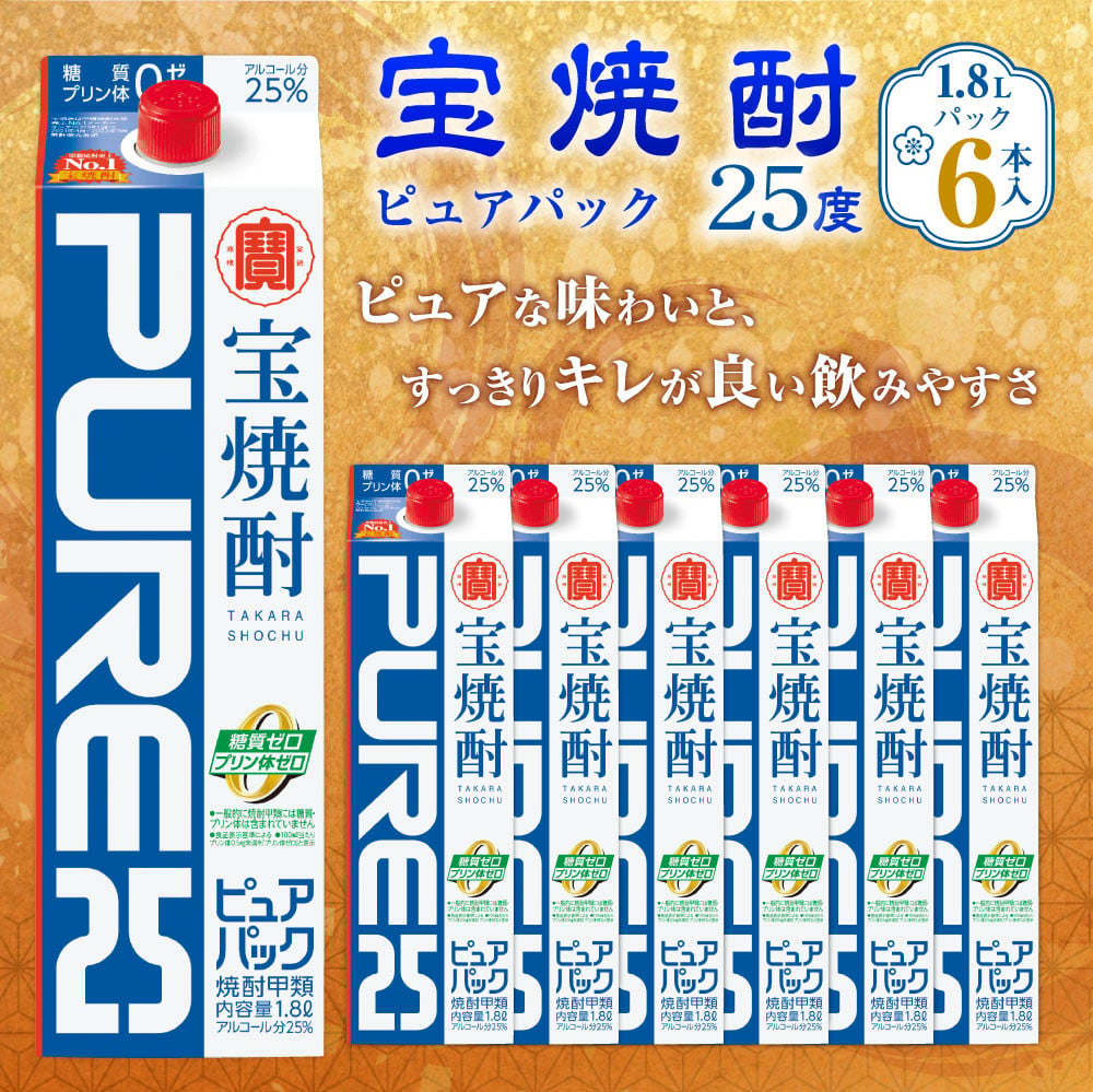 宝焼酎「ピュアパック」25度 1.8Lパック×6本＞翌月末迄に順次出荷 合計10.8L 宝焼酎 宝酒造 酒 お酒 焼酎 アルコール 甲類焼酎  宮崎県高鍋町｜ふるさとチョイス ふるさと納税サイト