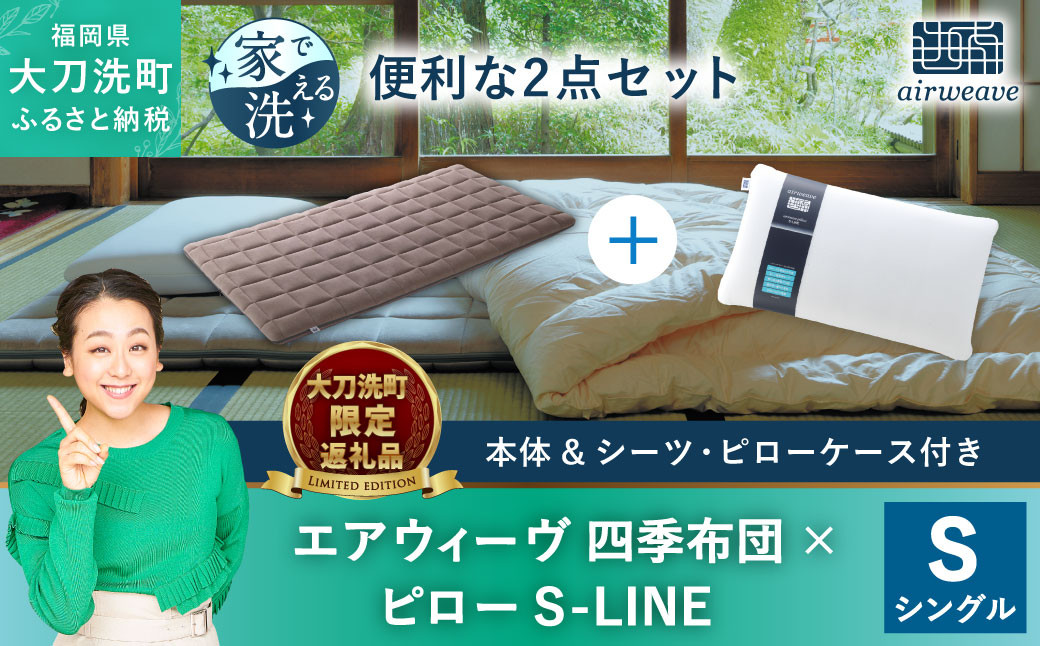 エアウィーヴ ピロー S-LINE-