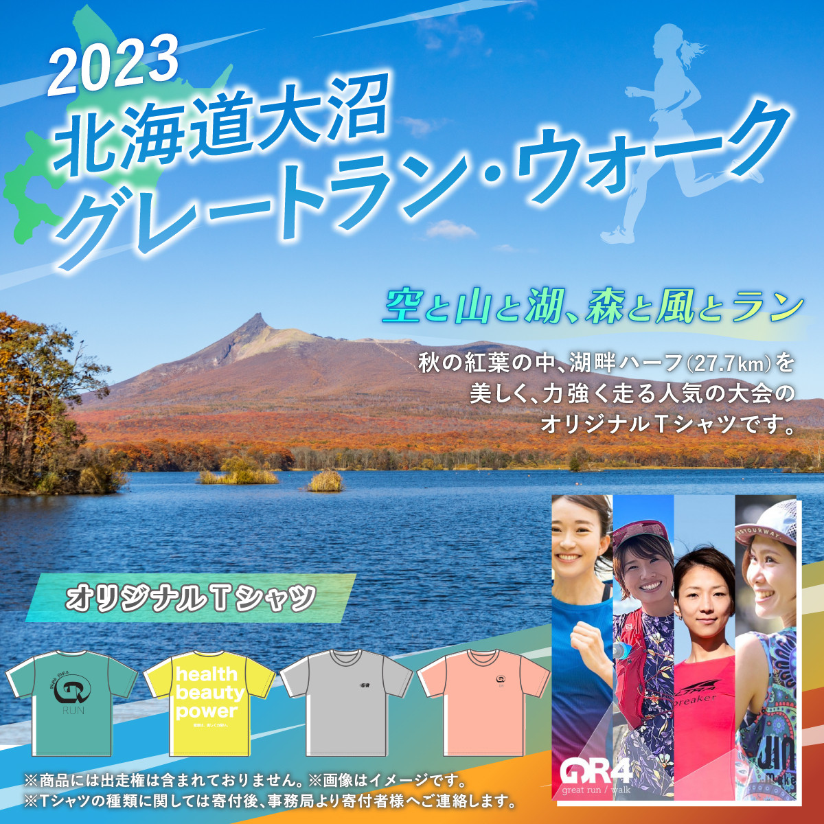 2023北海道大沼グレートラン・ウォーク オリジナルTシャツ ふるさと納税 人気 おすすめ ランキング 北海道大沼 オリジナルTシャツ グレートラン・ウォーク  北海道 七飯町 送料無料 - 北海道七飯町｜ふるさとチョイス - ふるさと納税サイト