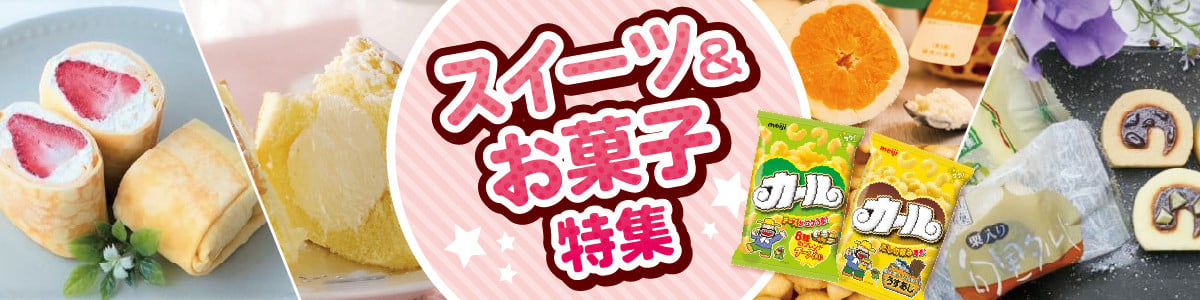 愛媛県松山市のおすすめスイーツ&お菓子特集｜ふるさとチョイス