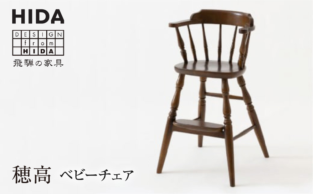 飛騨産業　キツツキ　ベビー　キッズ　チェア　子供椅子　アンティーク　チャイルド丈夫なのでまだまだ使用できます