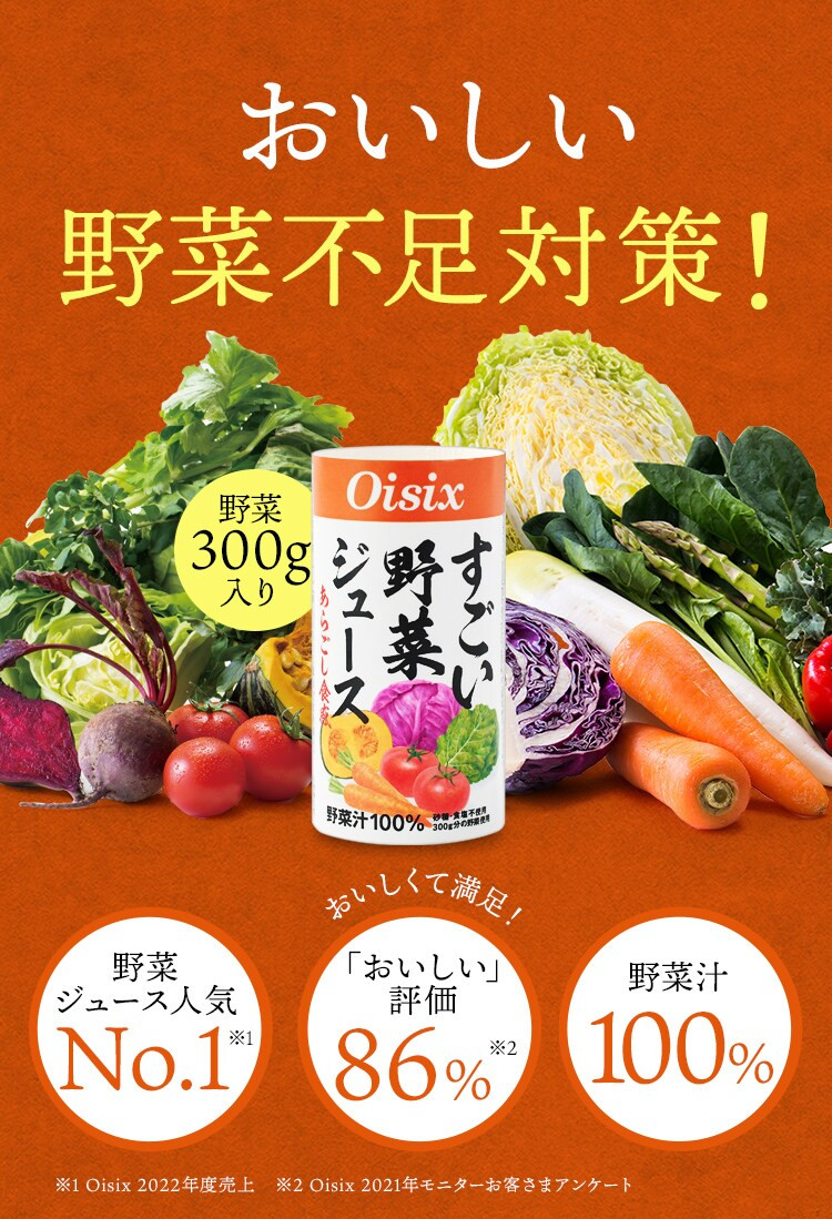 Oisix　まるでスムージー！「すごい野菜ジュース」125ml×30本