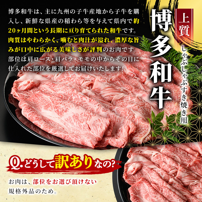 訳あり＞博多和牛しゃぶしゃぶすき焼き用(ロース肉・肩バラ・モモ肉)(計1kg・500g×2P)牛肉 黒毛和牛 国産 化粧箱 贈答 ギフト プレゼント  小分け＜離島配送不可＞【ksg0293】【MEATPLUS】 - 福岡県春日市｜ふるさとチョイス - ふるさと納税サイト