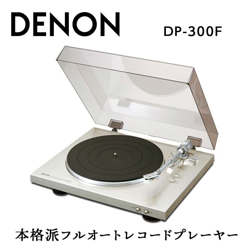 レコードプレーヤー　DENON-300F  付属(AT-PEQ3、レコード6枚)