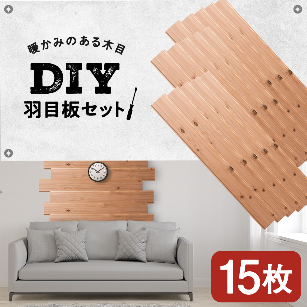 羽目板 （910×12×105）15枚セットdiy 木材 板 DIY 知内町 ふるさと納税 北海道ふるさと納税＜松田林業＞ -  北海道知内町｜ふるさとチョイス - ふるさと納税サイト