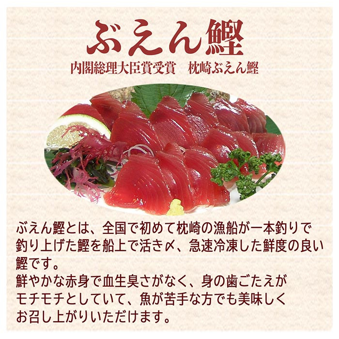 AA-977 枕崎ぶえん鰹 (活き〆かつお)血合い抜き刺身 1kg - 鹿児島県枕崎市｜ふるさとチョイス - ふるさと納税サイト