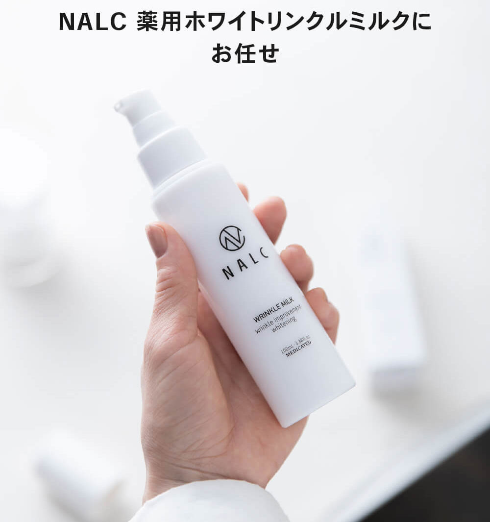 最安値新作NALC薬用ホワイトリンクルローション 7個 化粧水・ローション・トナー