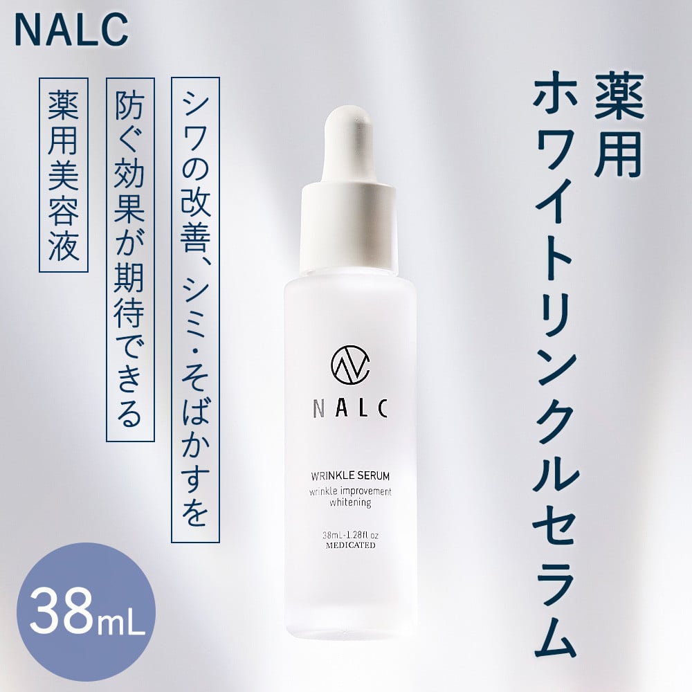 19_5-08 NALC 薬用ホワイトリンクルセラム 38mL