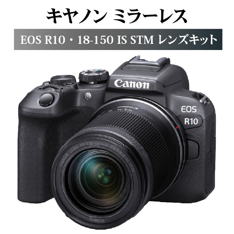 R14142】キヤノンミラーレスカメラ EOS R10・18-150 IS STM レンズ ...