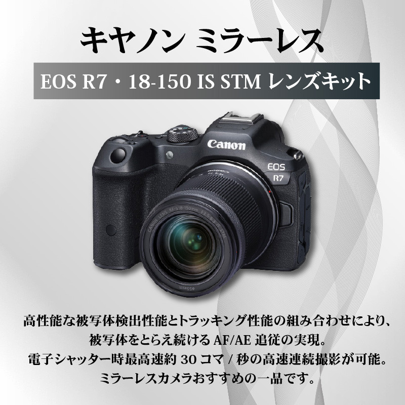 ふるさと納税 大分市 キヤノンミラーレスカメラ EOS R7・18-150 IS STM