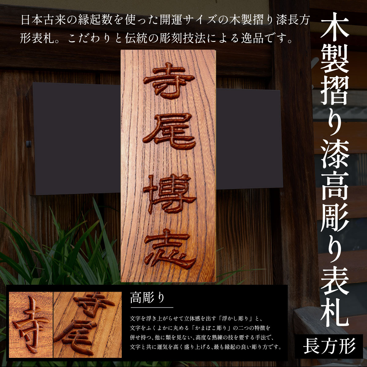 ふるさと納税 福知山市 木製家紋かまぼこ彫り表札(長方形