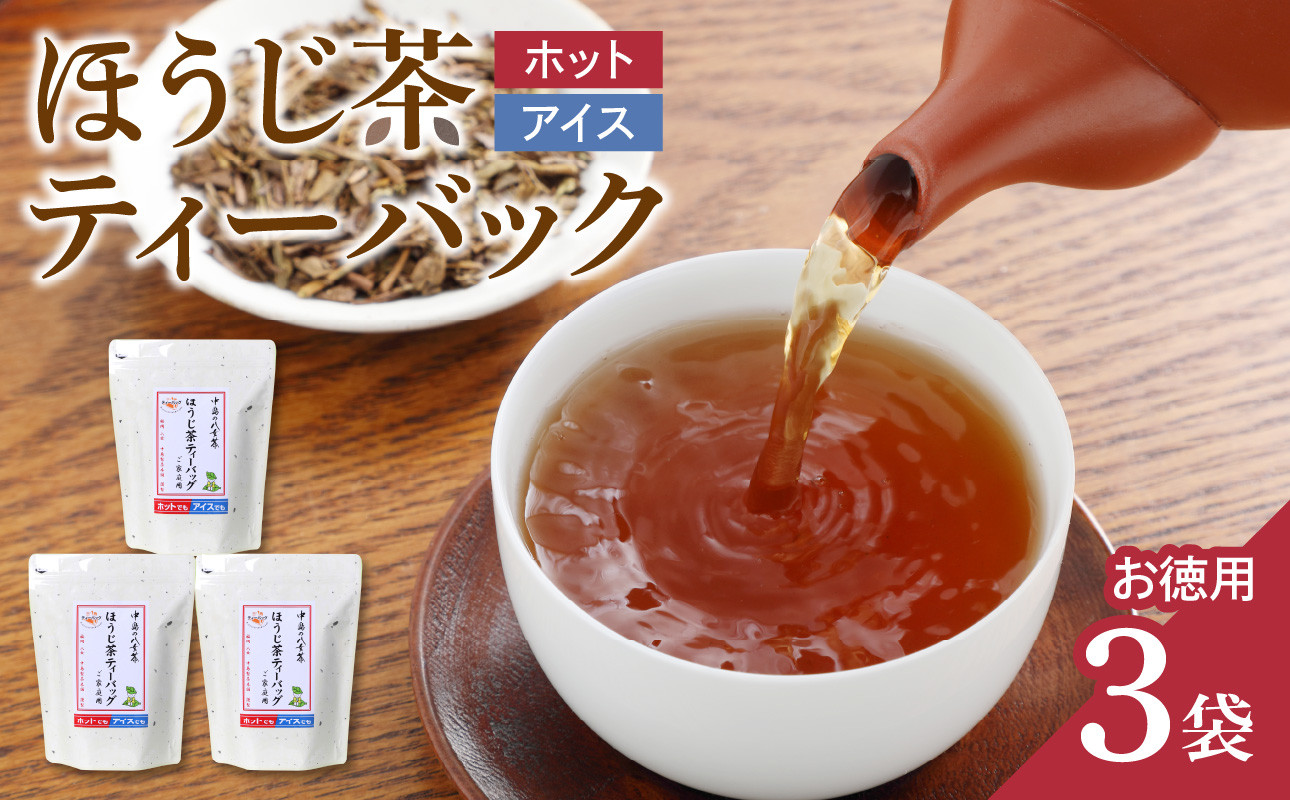 八女茶，ほうじ茶3袋 (送料200円) - 酒