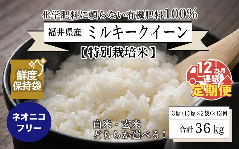 新米１等米小分け　特別栽培米　玄米　魚沼コシヒカリ30kg（10k×3）精米無料
