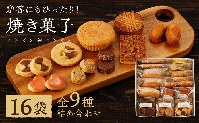 高評価☆続々！】焼き菓子 7種 / お菓子 クッキー セット 贈答用 