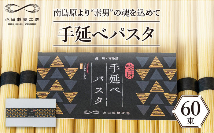 買い付け店舗 【ふるさと納税】手延べ パスタ 2kg (50g×40束