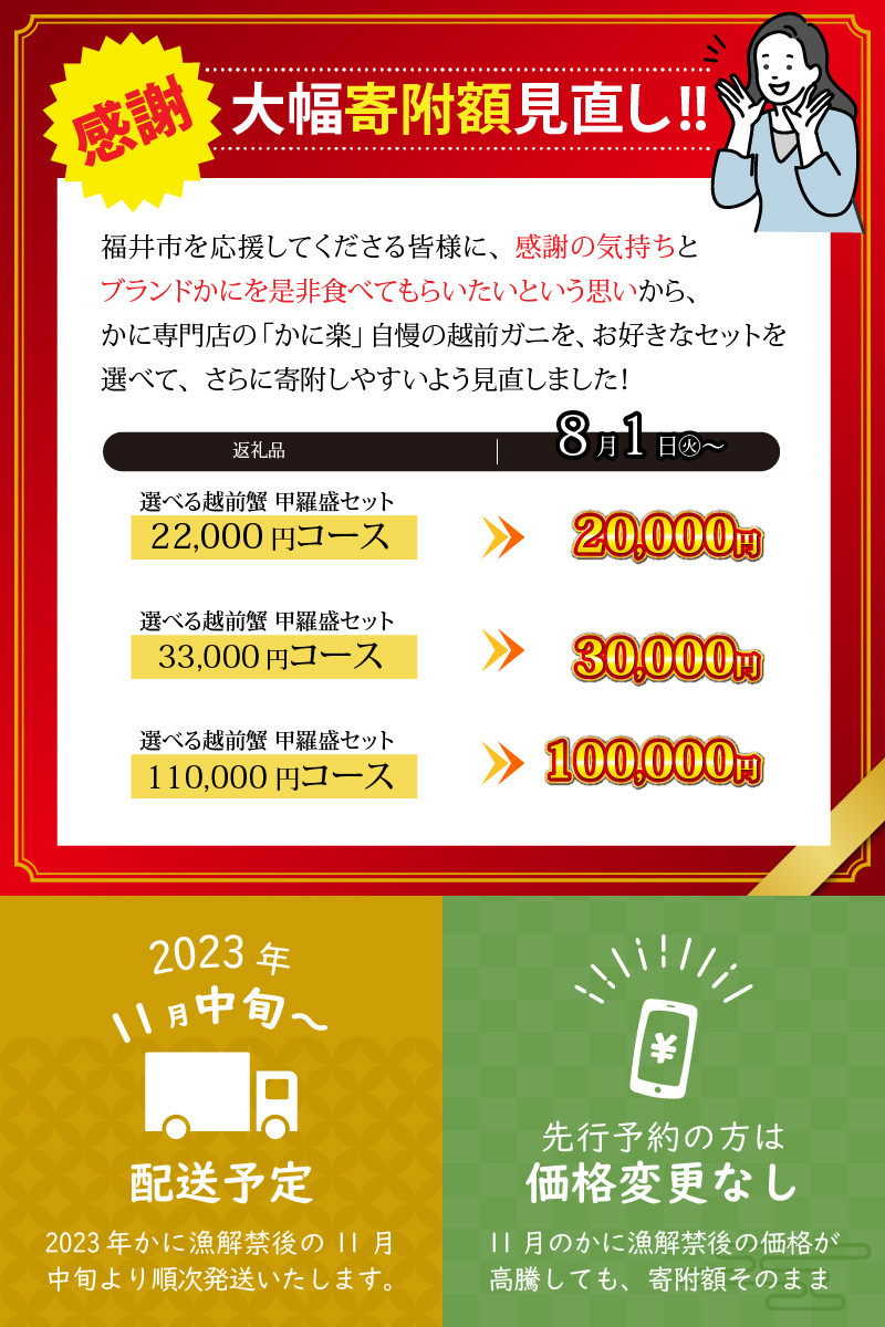 先行予約】【訳あり】蟹好き集まれ！選べる越前蟹 甲羅盛セット 10万円