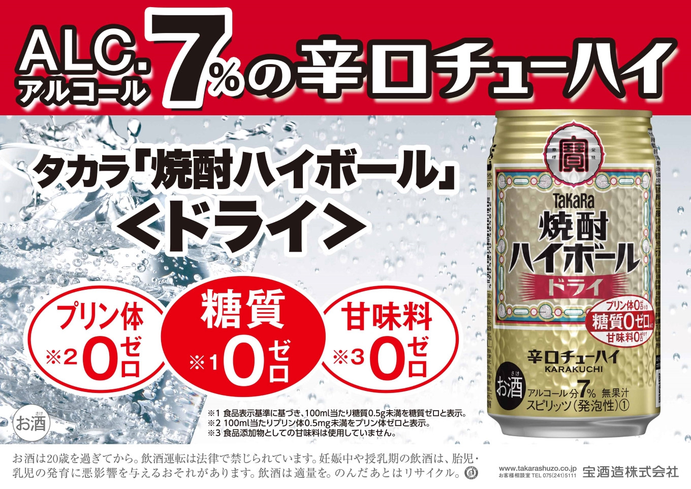 宝焼酎ハイボール ドライ 350ml缶 24本 タカラチューハイ - 三重県