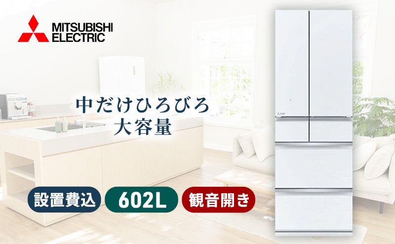 破損有】三菱 冷蔵庫 MR-MZ60H-XT - キッチン、食卓