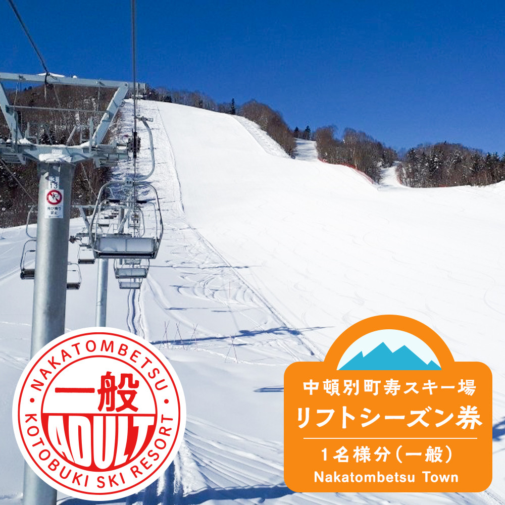 宮城県スキー場協会共通リフト引換券 - スキー場