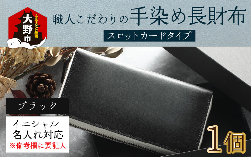 6色から選べる】職人こだわりの手染め長財布（スロットカードタイプ