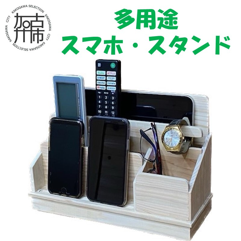 多用途スマホスタンド《 雑貨 スマホ スタンド 多用途 収納 充電 配線 整理 国産 桧 木製 木目 天然木 木育 手作り 送料無料 》 兵庫県 加古川市｜ふるさとチョイス ふるさと納税サイト