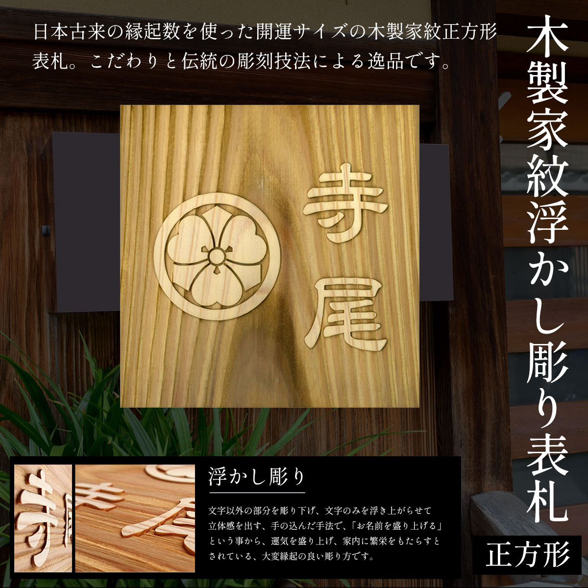 表札（木）　木製表札　ヒノキ 180mm角　 - 3