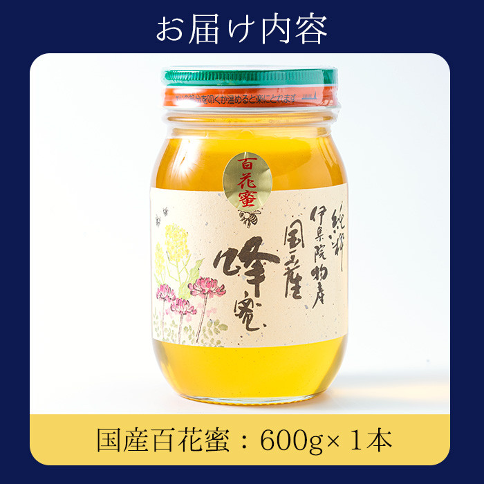 数量限定 国産百花蜂蜜B品600g×11 - 食品