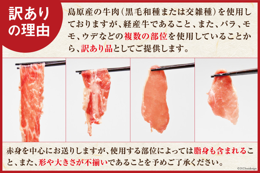 CG057【訳あり】島原産牛切り落とし約1.85kg【牛肉 お肉 国産 訳アリ 3