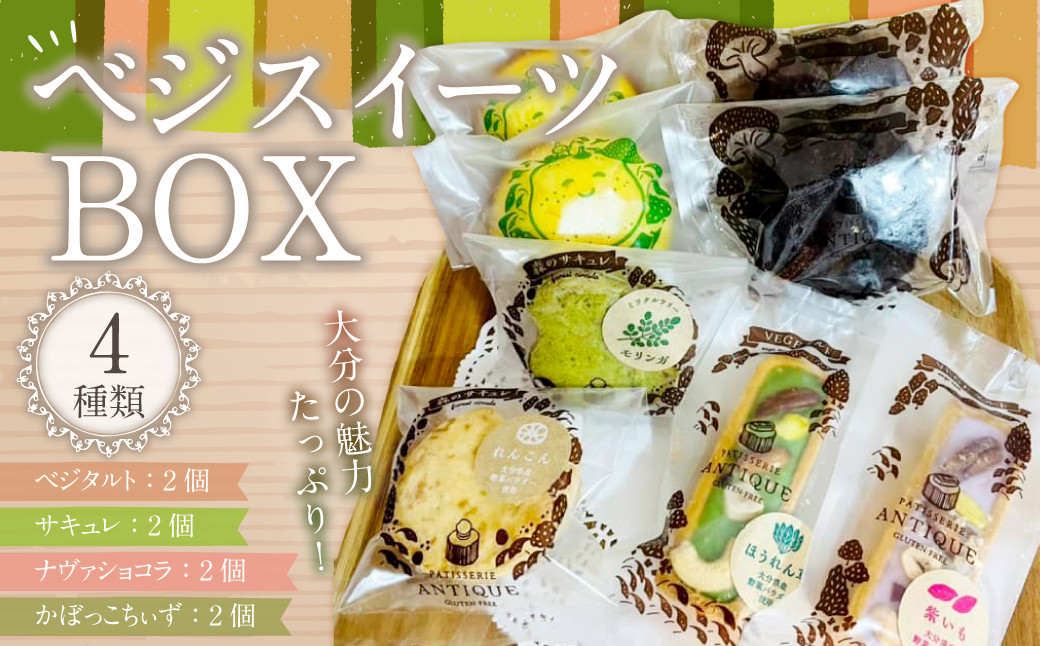 085-874 ベジスイーツBOX お菓子 焼菓子 野菜 スイーツ 詰め合わせ 2