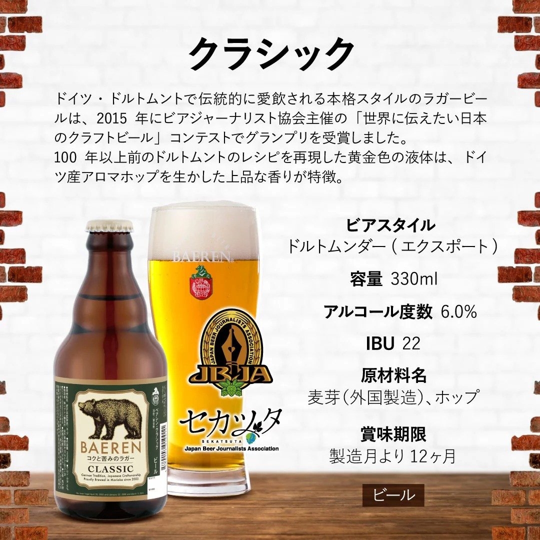 ベアレンビール 飲み比べ 330ml 6本 セット ギフト用 ／ 酒 ビール