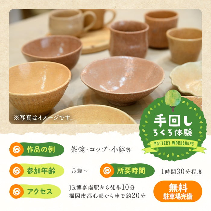 手回しろくろ 陶芸 体験チケット(1名様分)陶芸教室 趣味 器 陶器【ksg1271】【陶芸教室 やわら木】 - 福岡県春日市｜ふるさとチョイス -  ふるさと納税サイト