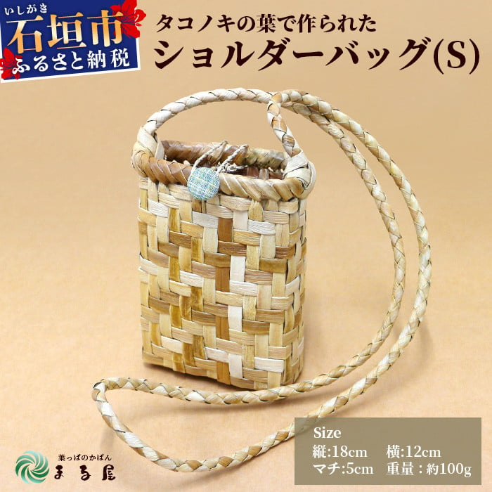 石垣島 トップ 工芸品 かごバッグ