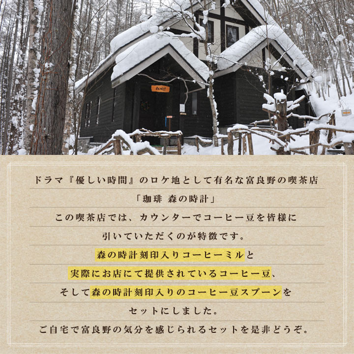 ふるさと納税 北海道 富良野市 森の時計 コーヒーセット ギフト プレゼント 贈り物 母の日 父の日 送料無料 