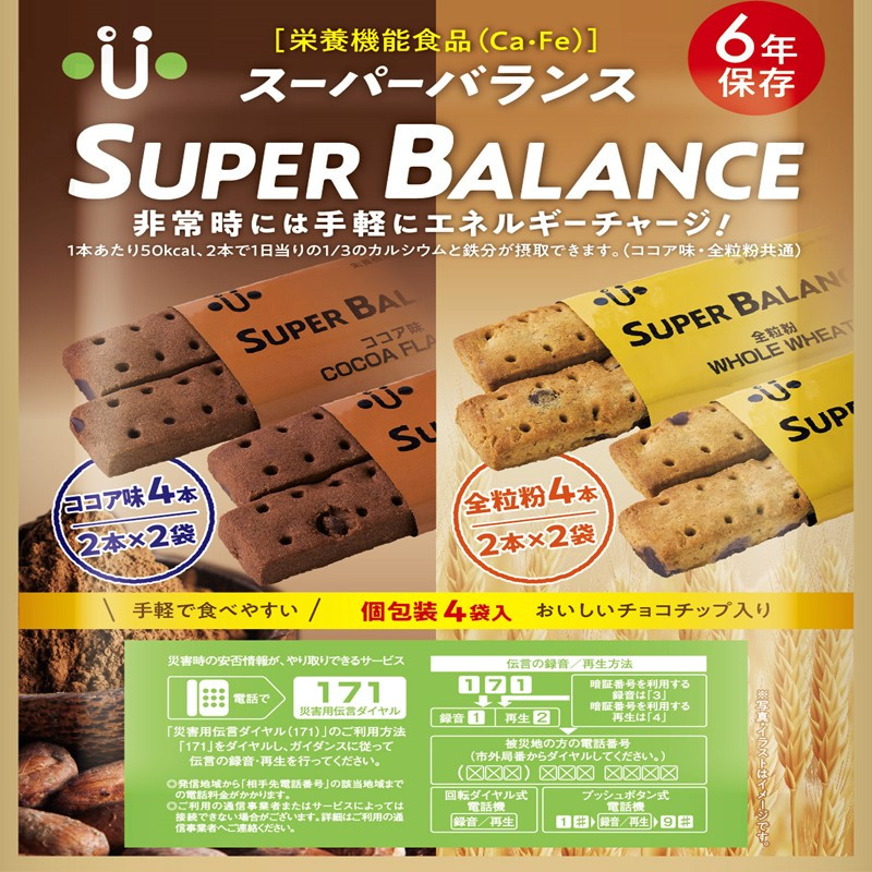 販売用 スーパーバランス 非常食 ６５袋 | artfive.co.jp