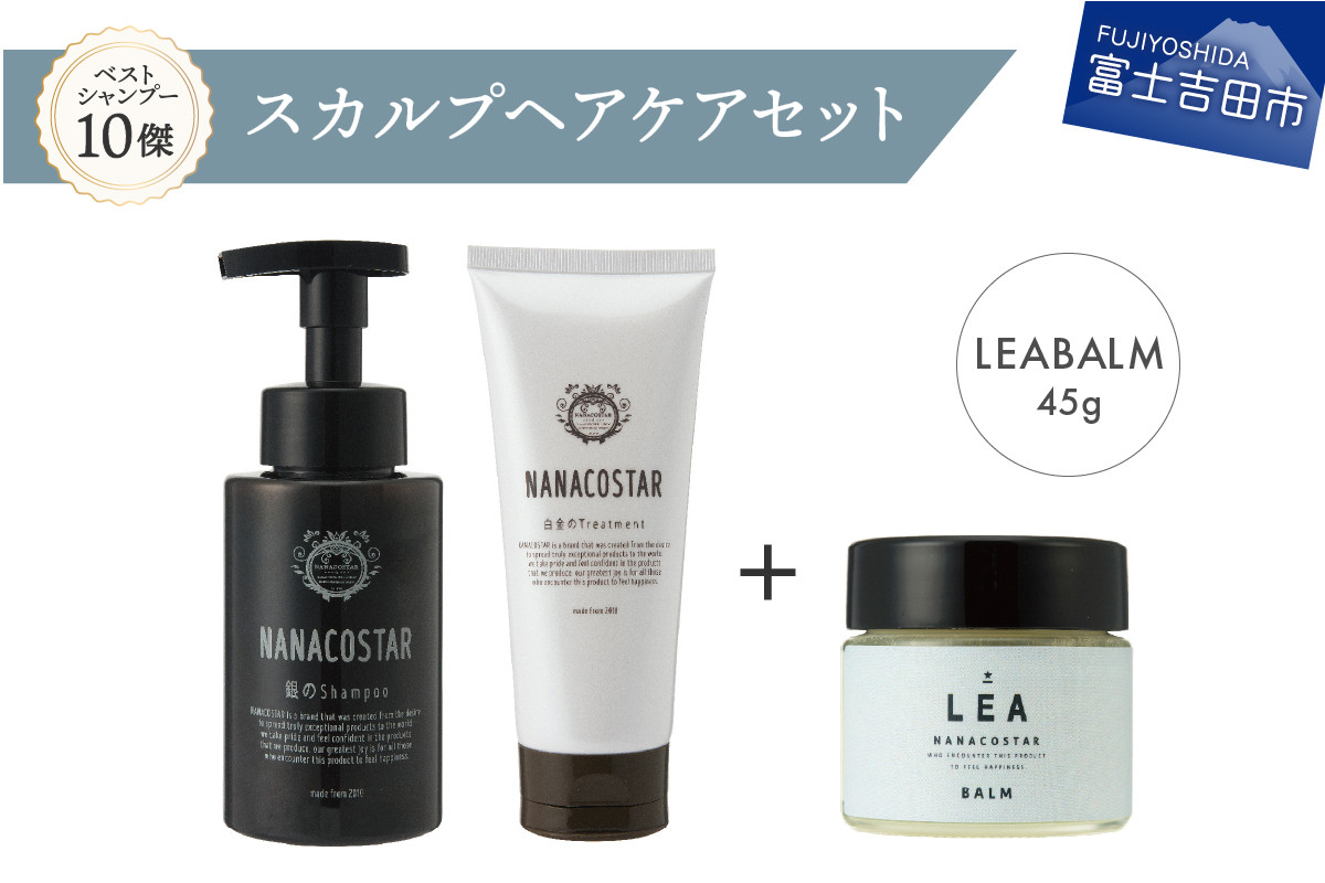 4種の選べるヘアケアセット【スカルプヘアケア＋LEAマルチバームセット】