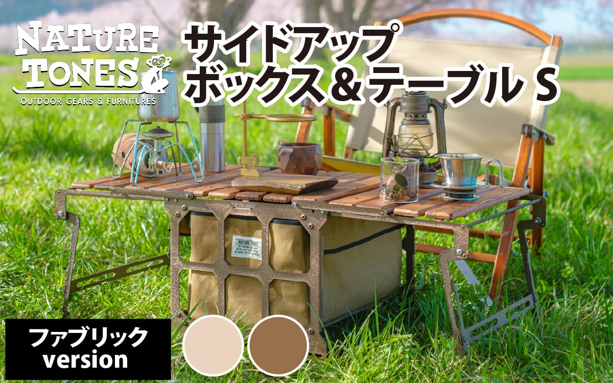 【2024国産】【黒様専用】NATURE TONES サイドアップボックステーブルSサイズ テーブル・チェア・ハンモック