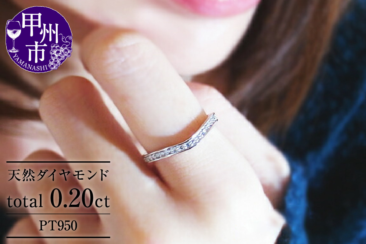 指輪 天然ダイヤ 0.20ct Eternal Love【プラチナ950】r-114（KRP）M