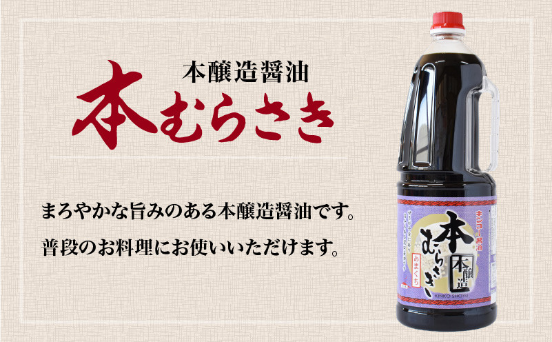 [キンコー醤油] 醤油 薩摩甘口醤油 (本醸造) 360ml×2本セット  しょうゆ 鹿児島 九州 薩摩 あまくち しょう油 刺身 鶏さし等 甘口の料理 本醸造醤油