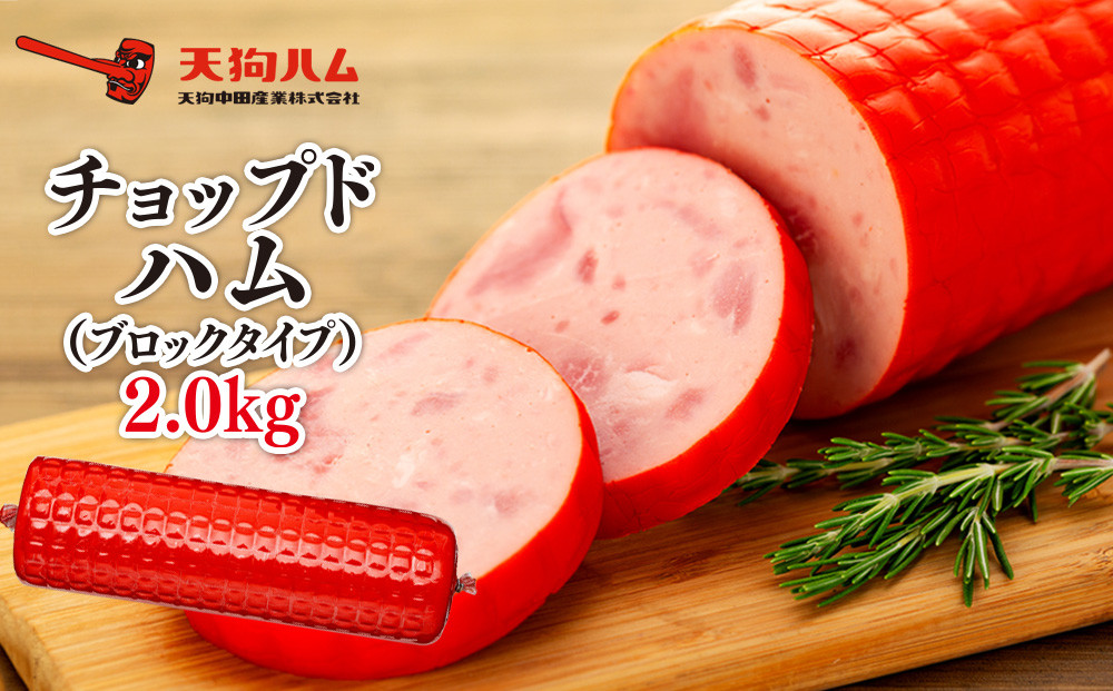 ハムカツ用 赤ハムブロック １本 ２キログラム - 肉惣菜、肉料理