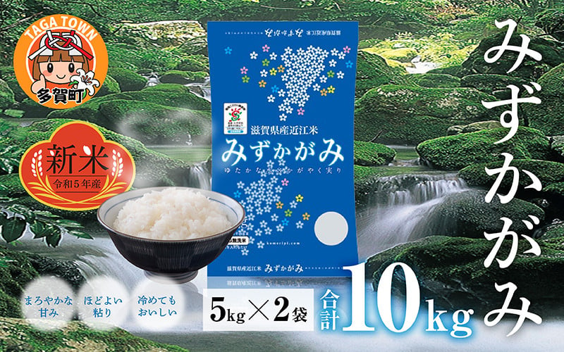 新米 令和5年 米 お米 白米 みずかがみ 2kg 滋賀県産 送料無料