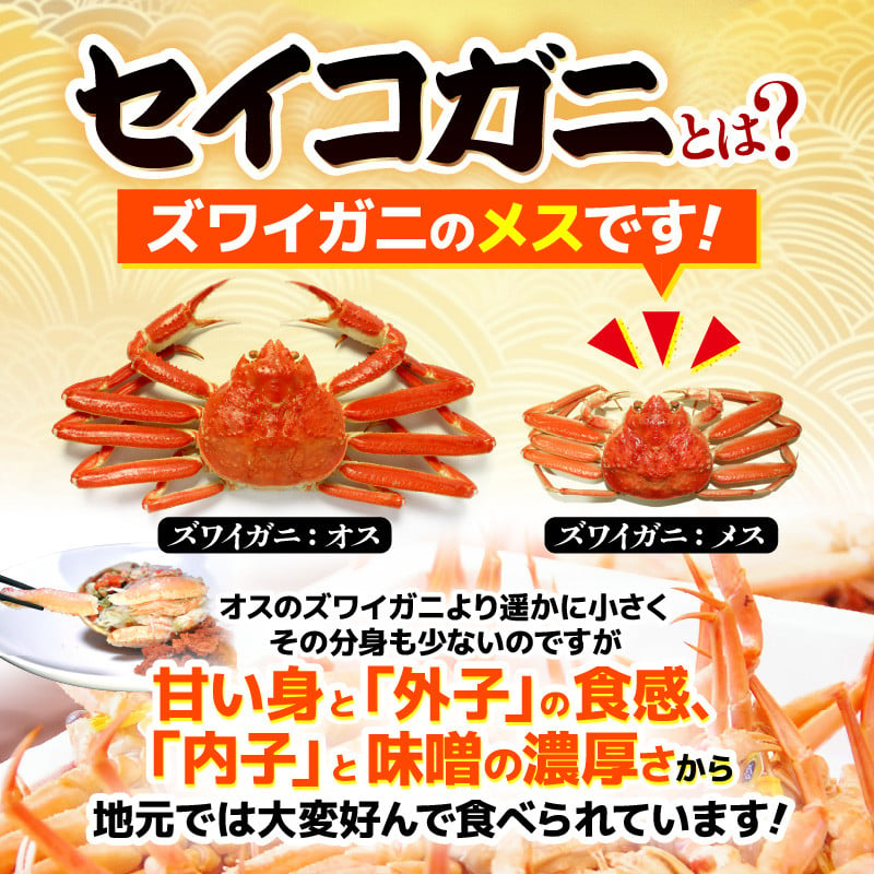 冷凍】冬の味覚 冷凍セイコガニ 大サイズ × 6匹 計1kg以上 食べ方カラー説明書付き 全て地物！天然！ズワイガニメス [m21-f002] -  福井県美浜町｜ふるさとチョイス - ふるさと納税サイト